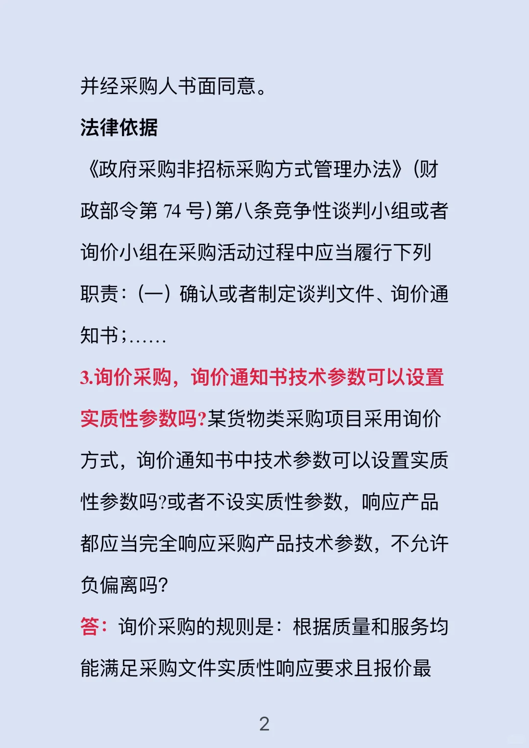 干货分享?10个问题，看懂询价采购！