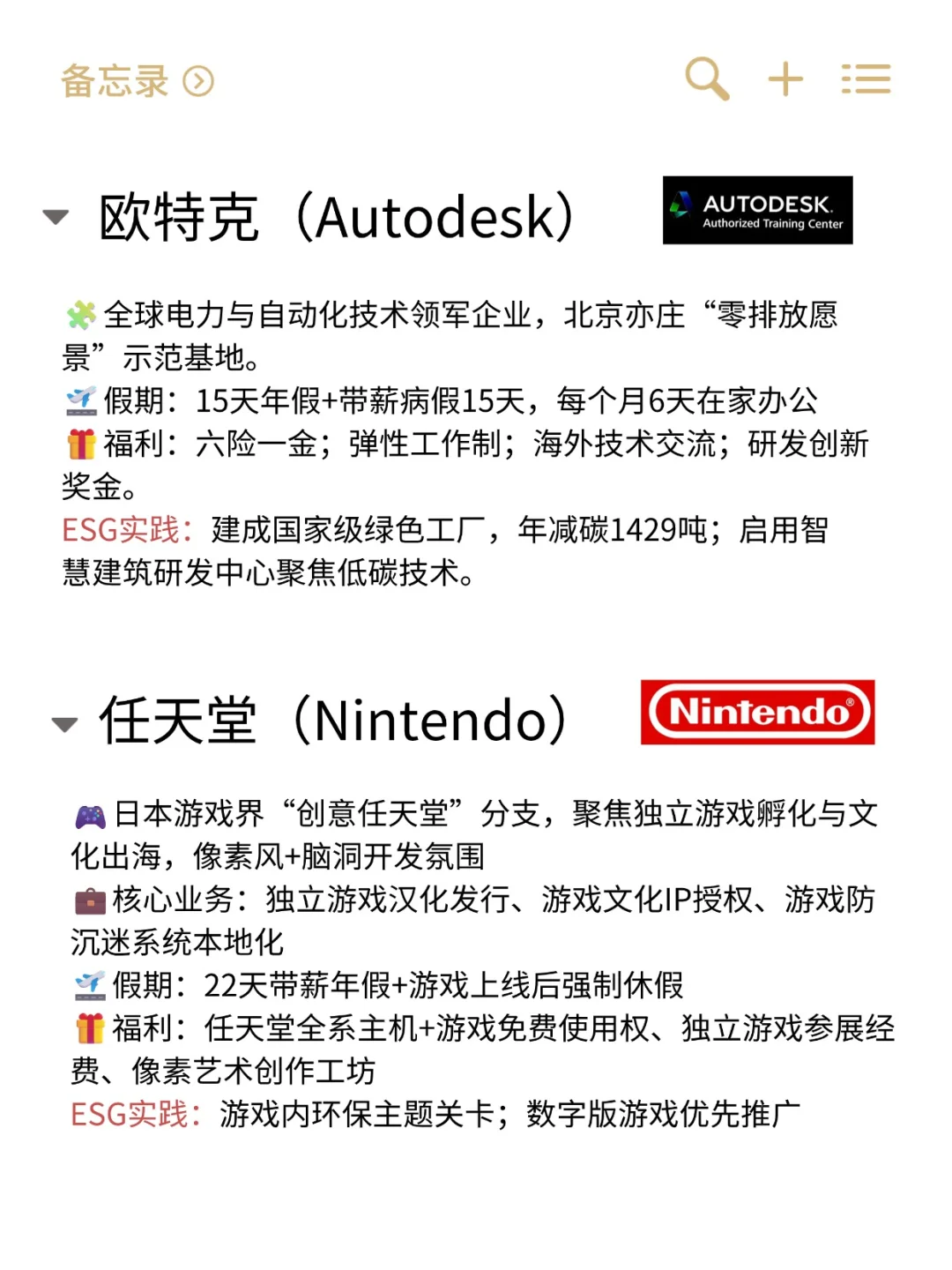 小而美ESG外企一北京篇