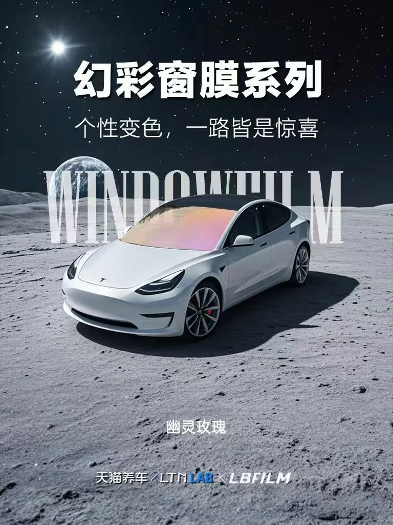 幻彩窗膜 全新上市