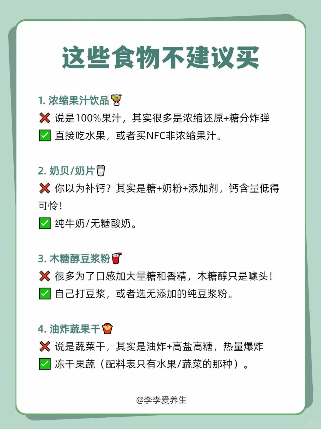 为了健康，这18种食物我劝你别买！?