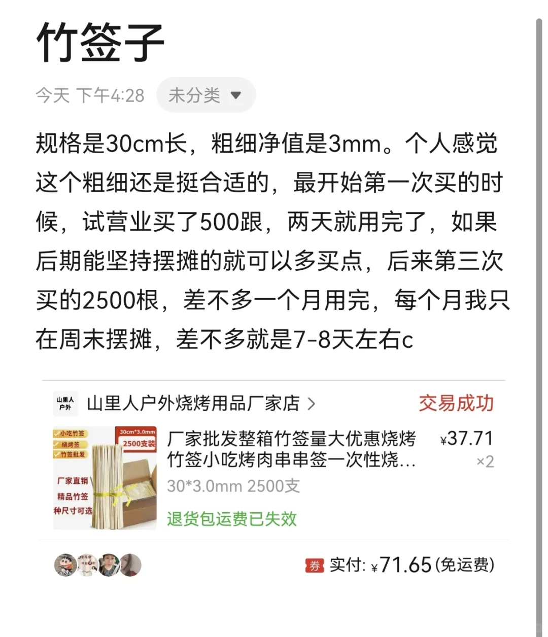 摆摊自用的装备集合