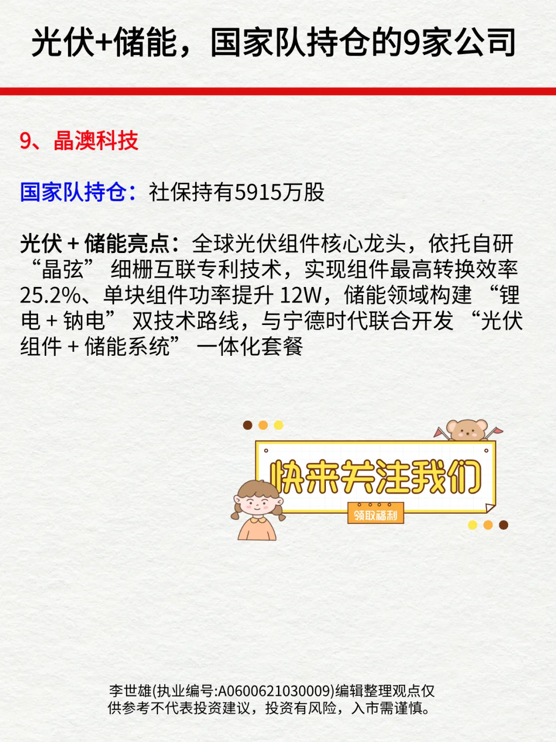 光伏+储能，国家队持仓的9家龙头公司！