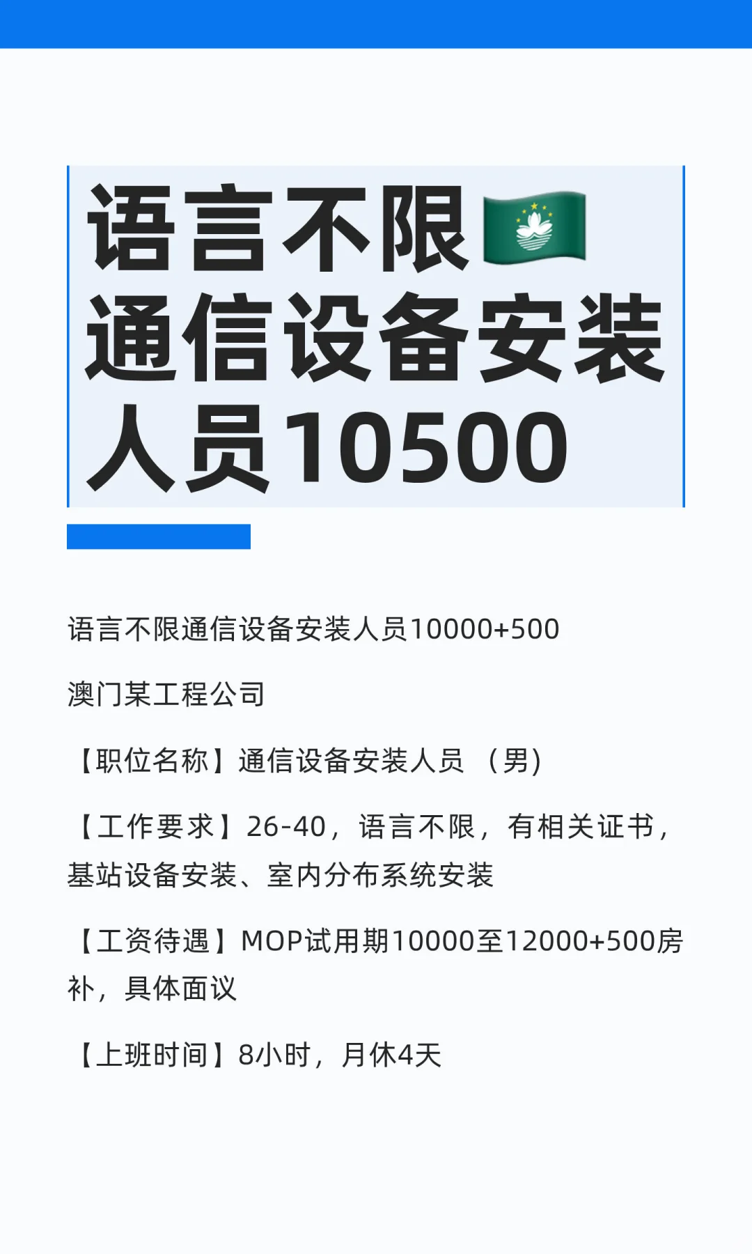 语言不限??通信设备安装人员