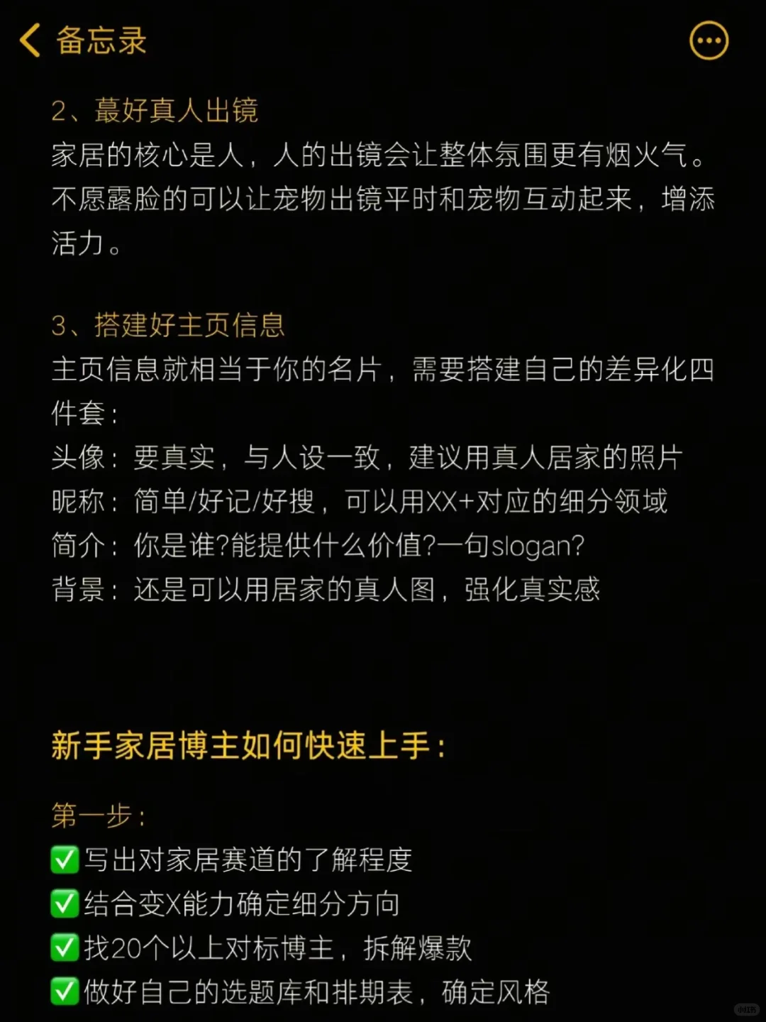 别再乱发家居笔记了！快来试试这个