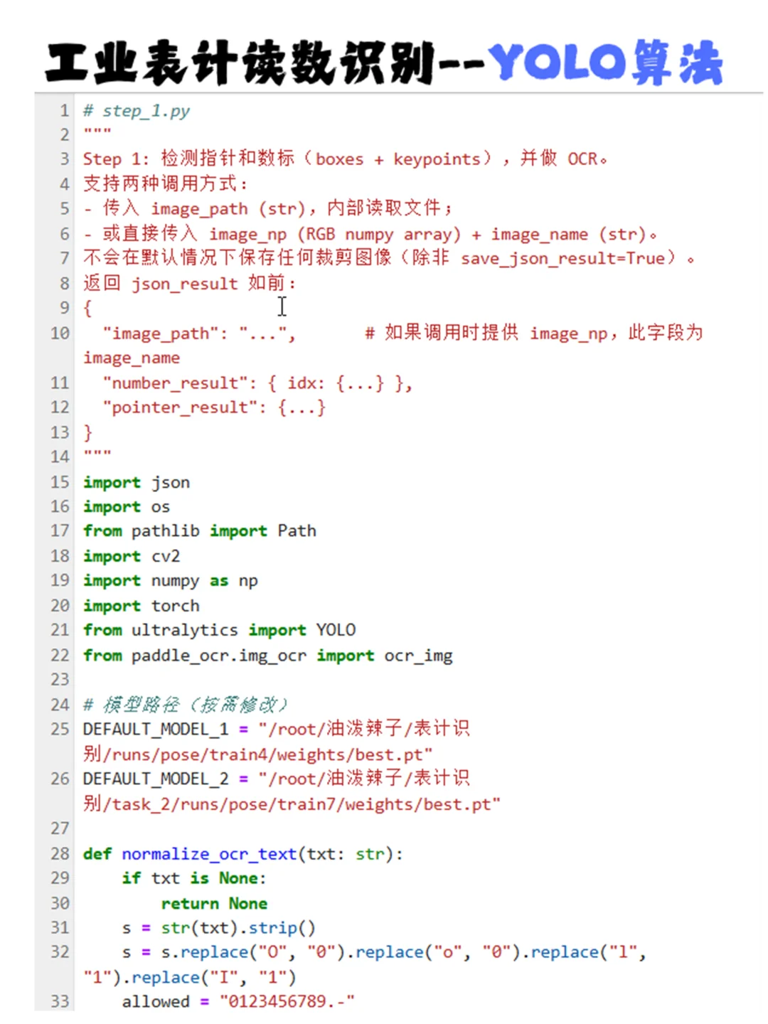 机器学习-YOLO算法工业表计读数识别
