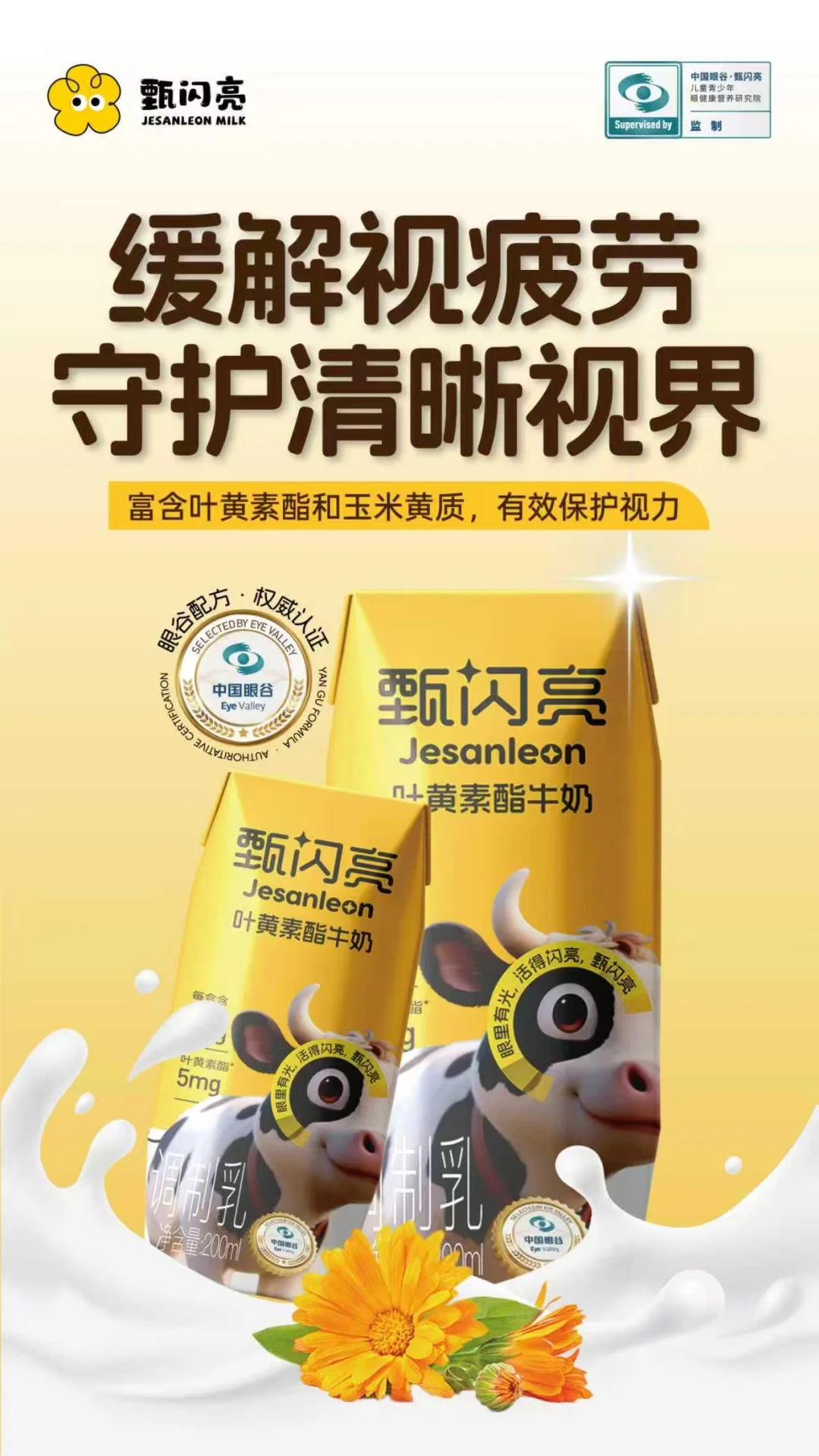 给宝妈们分享一款小孩大人都要喝的护眼牛奶