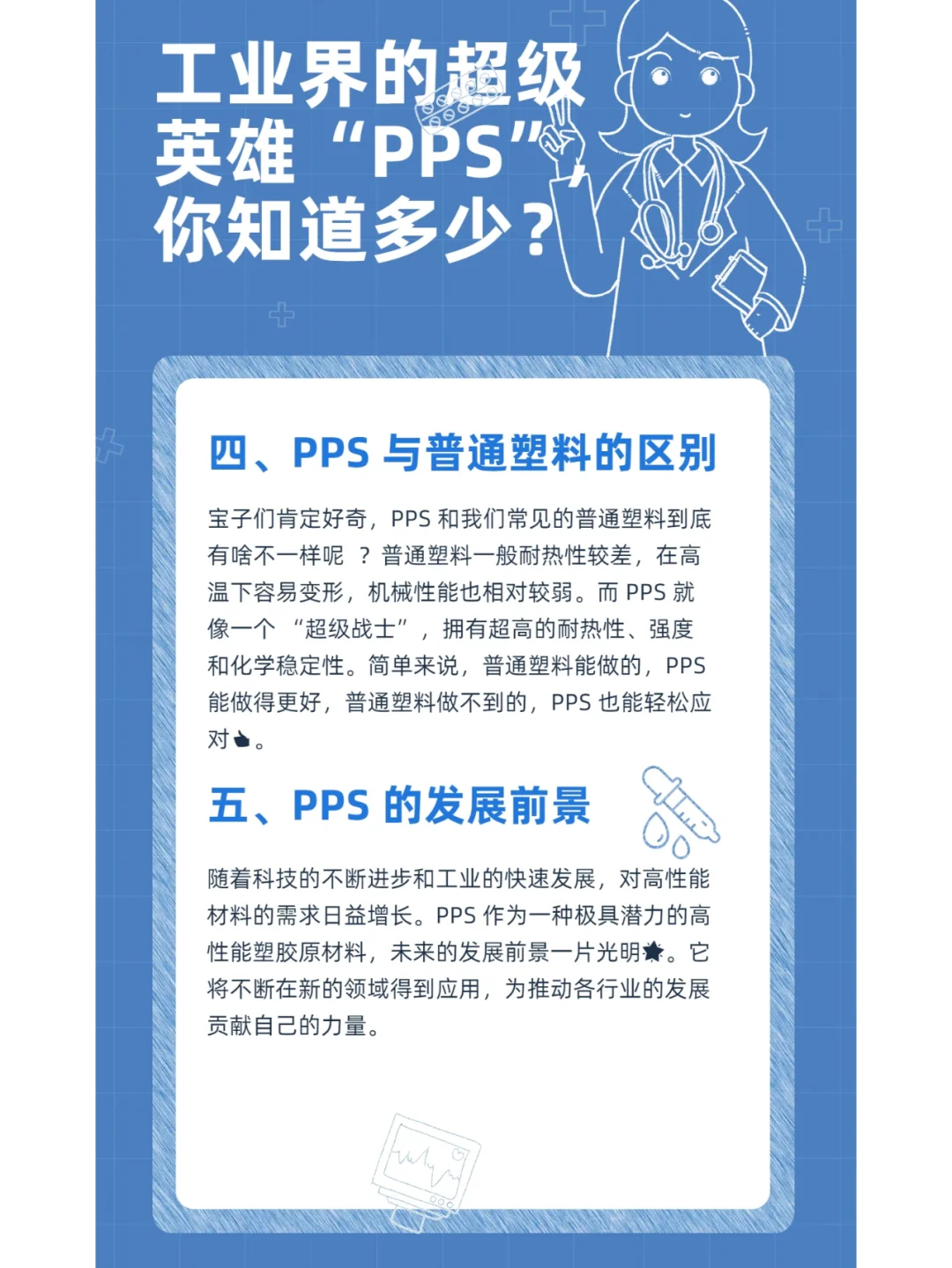 ✨PPS 塑胶原材料，工业界的超级英雄✨
