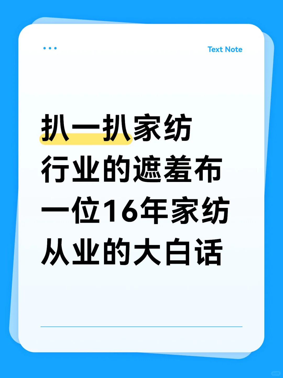 这些坑90%的人都踩过!家纺行业不能说的秘密