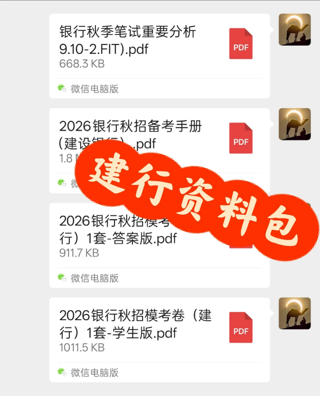 紧急提醒！明天建行机考一定要有心眼子！