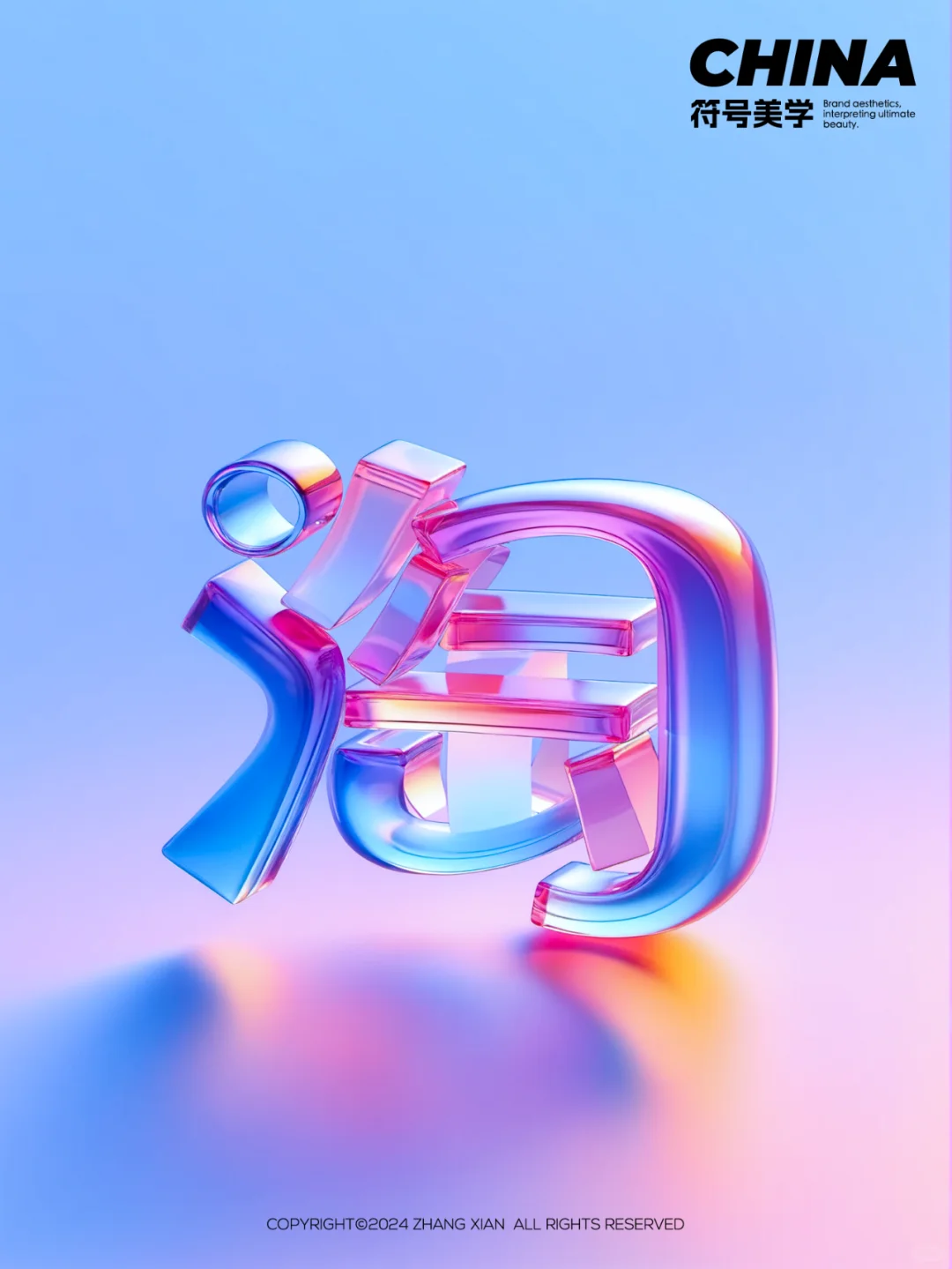 stable diffusion教程分享丨色散玻璃符号