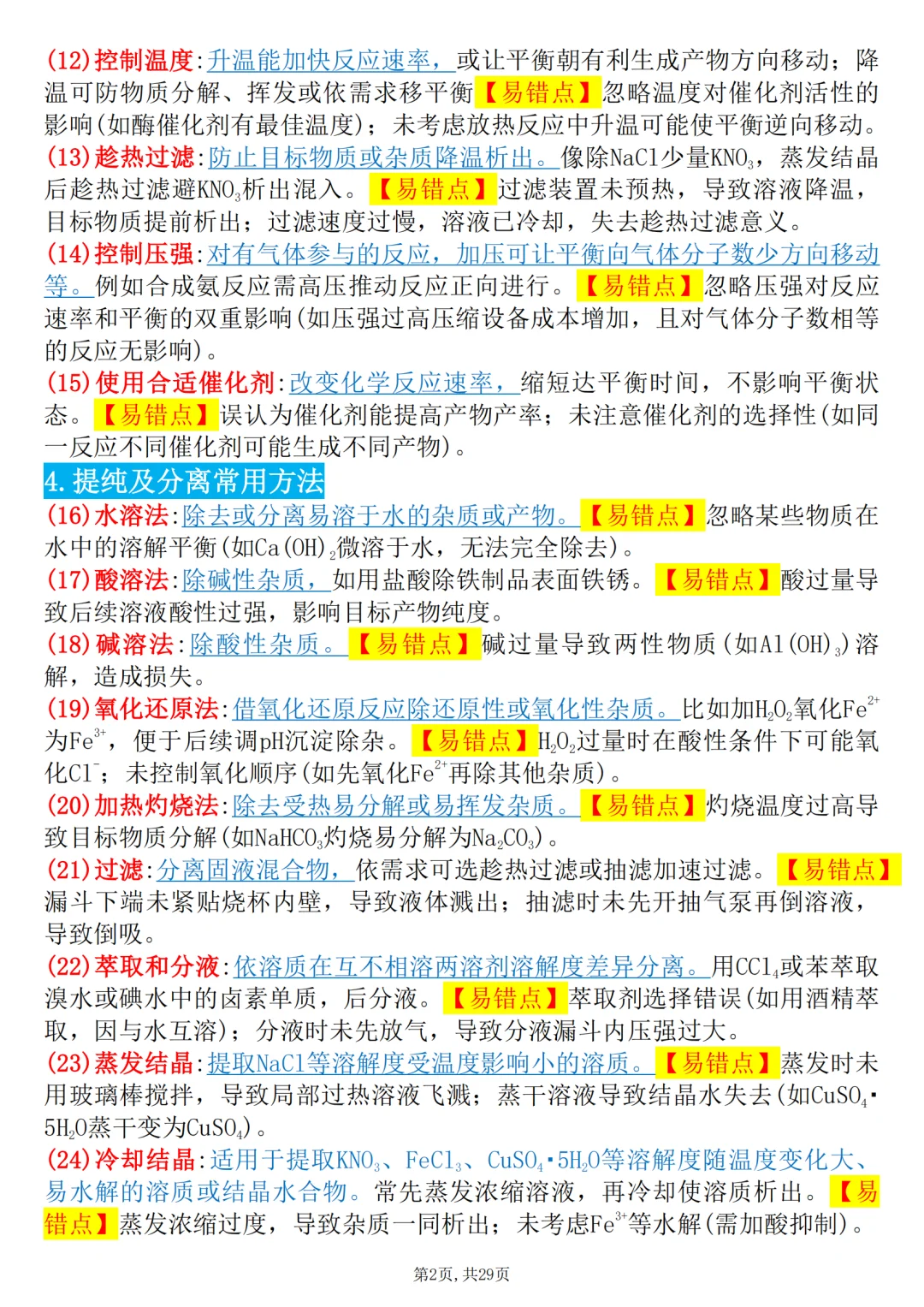 200个高中化学工艺流程反复考试的重点知识