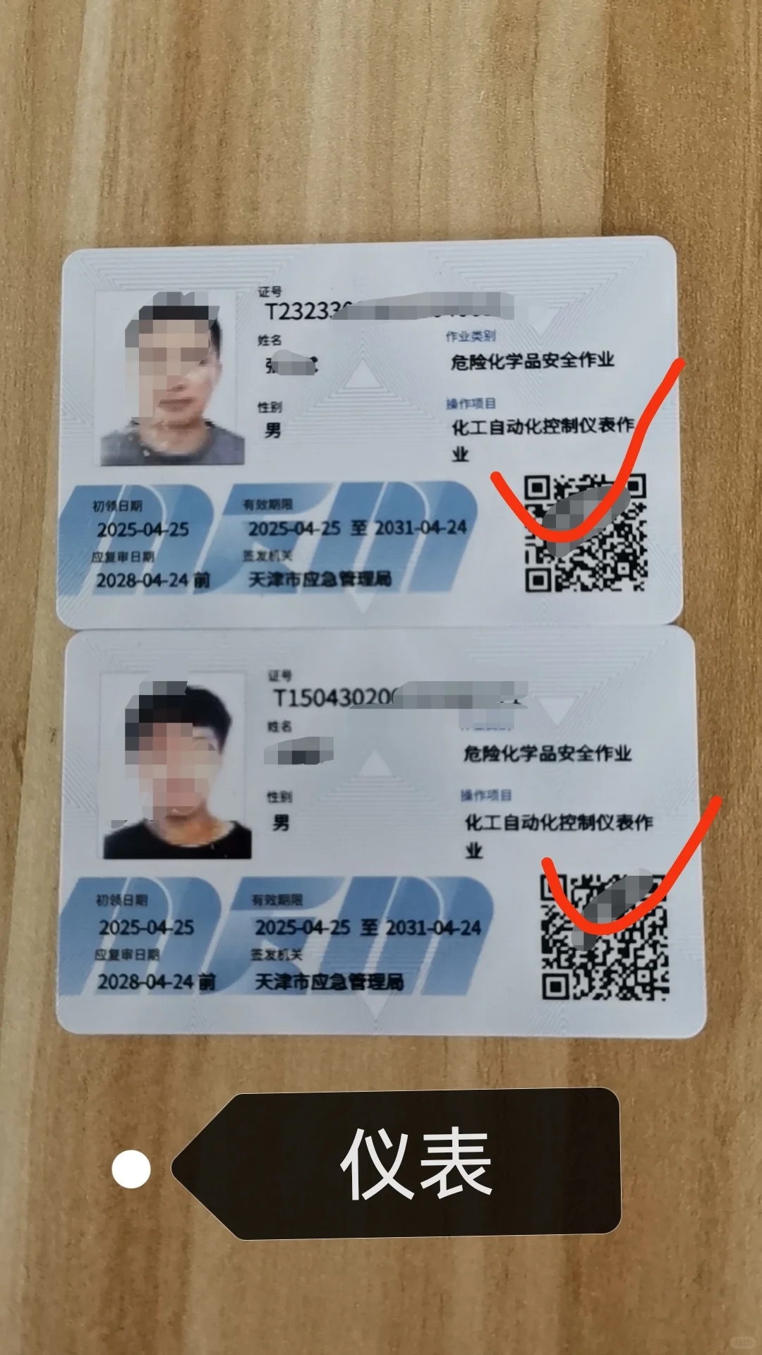 仪表初考培训:11月24-11月27号，共计4天仪