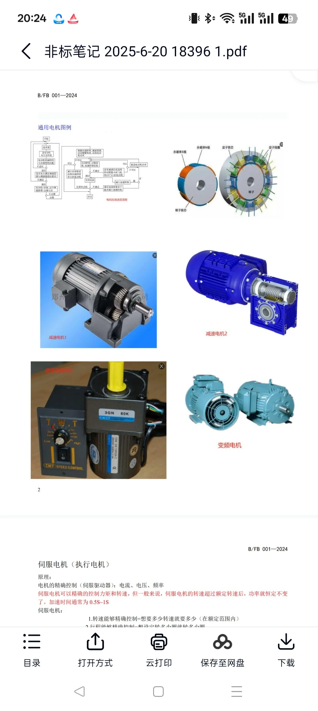自动化设计封神笔记?