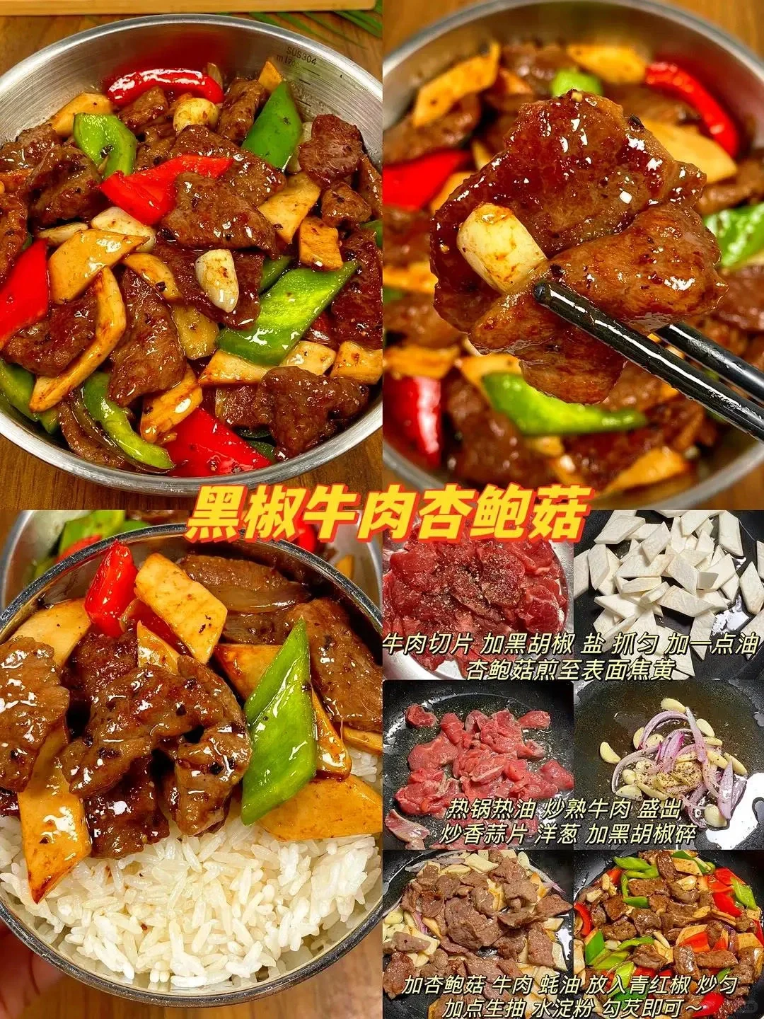 牛肉最好吃的做法‼️
