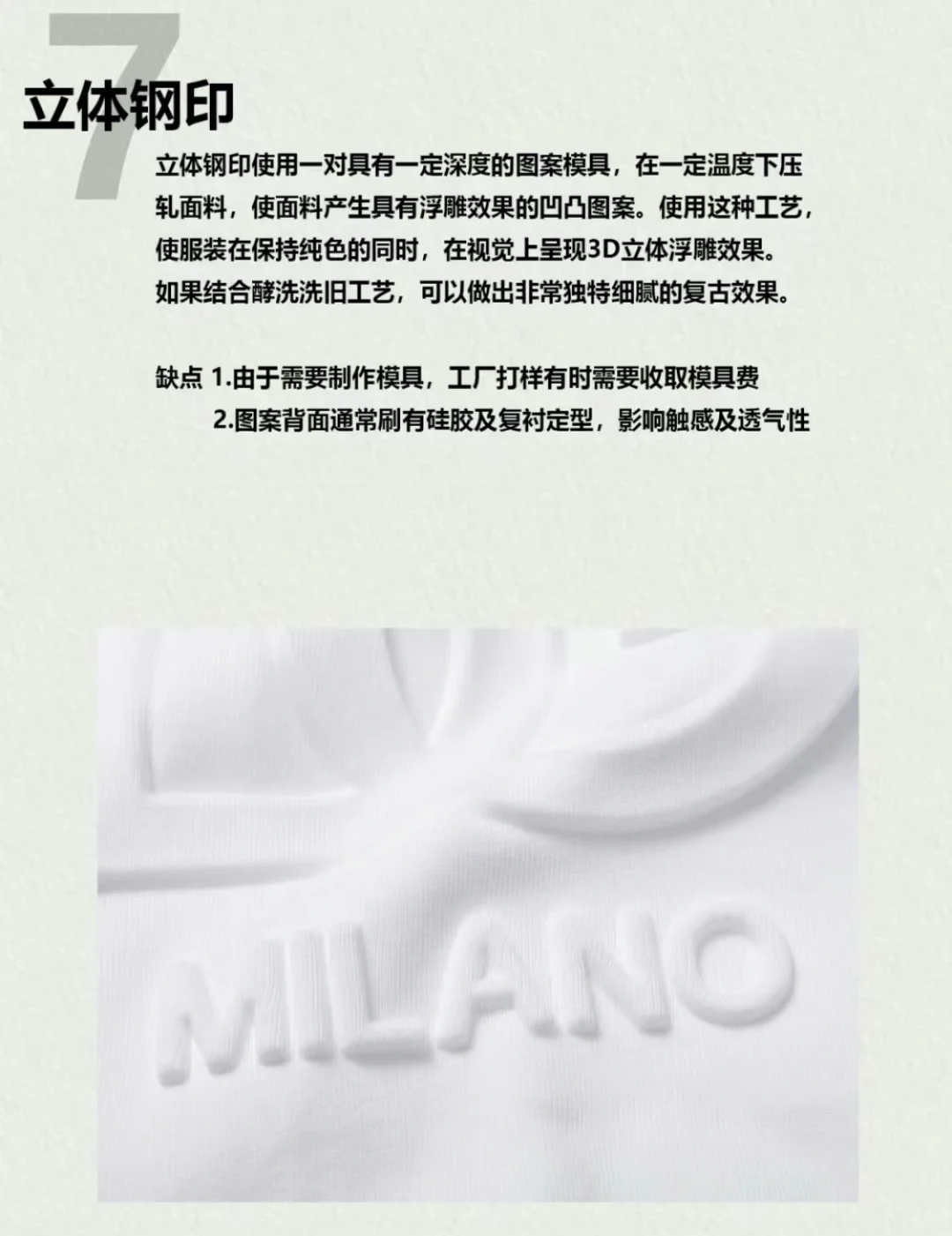 ?服装人都必须要懂得印花工艺知识分享下篇