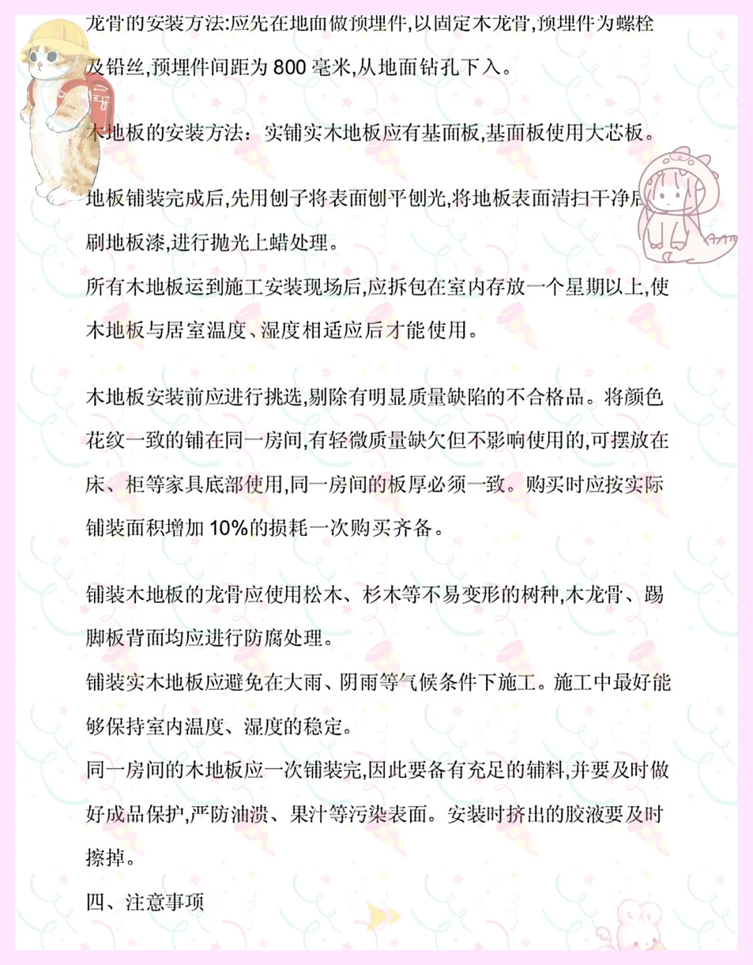 天花板!建筑装饰材料与施工工艺轻松搞