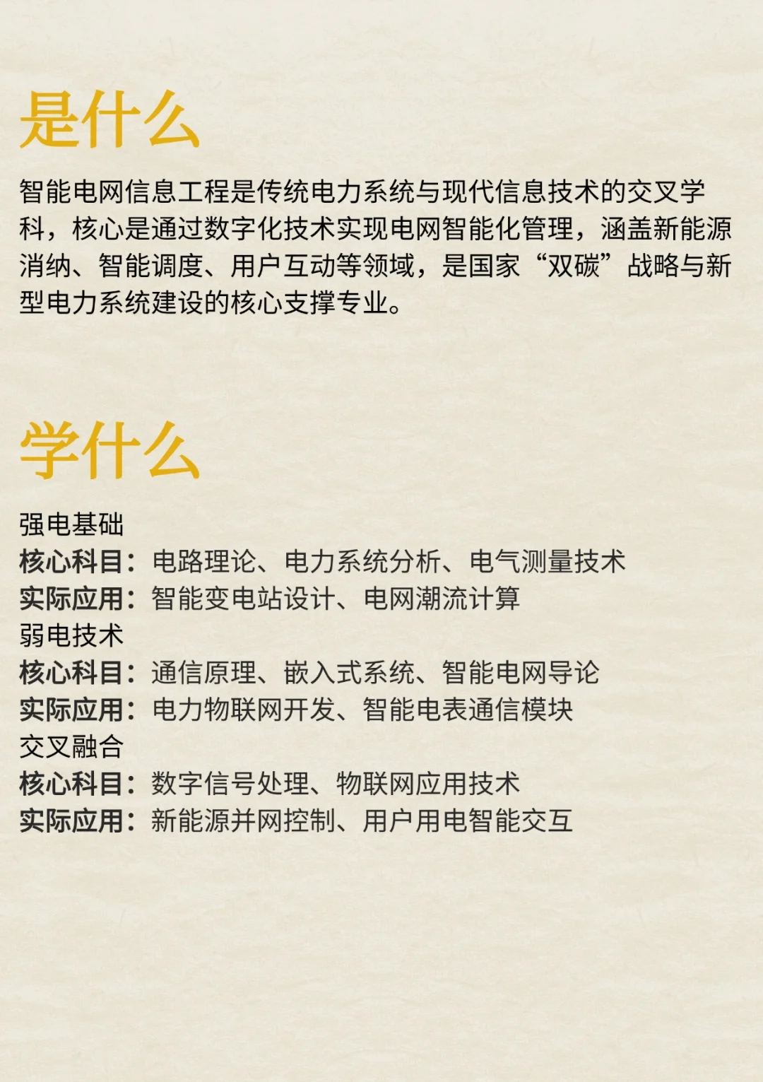 智能电网信息工程：电网+IT的黄金交叉
