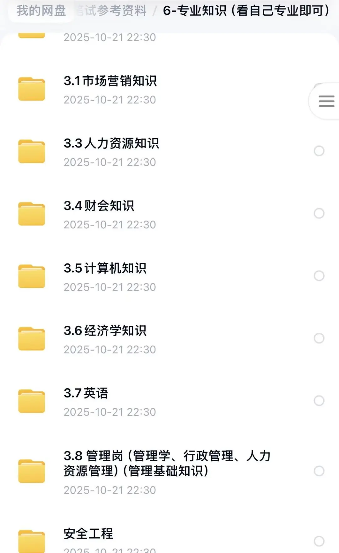 2026海安控股有限公司笔试考什么？