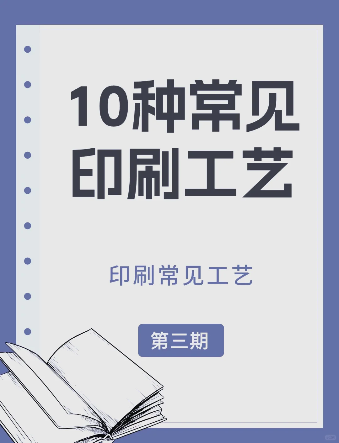 ?印刷工艺大赏｜10种神技让你的作品秒变