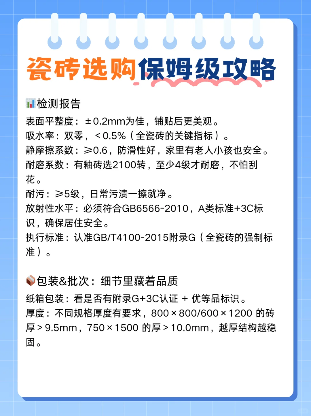 瓷砖选购|从材质到售后，一篇搞懂不踩雷