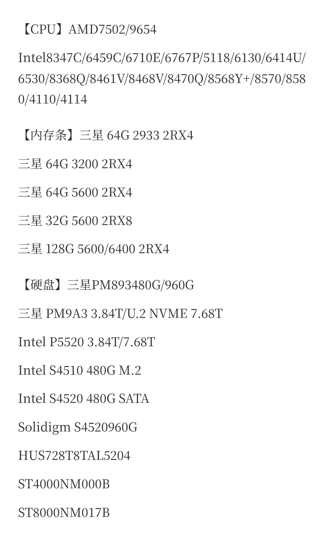 【现】服务器硬件配件主推清单