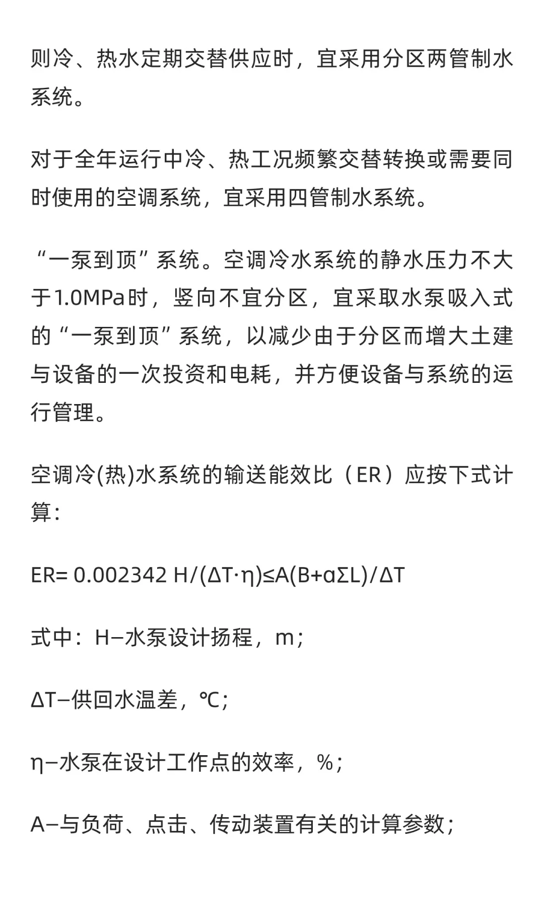 民用建筑暖通空调系统节能设计措施