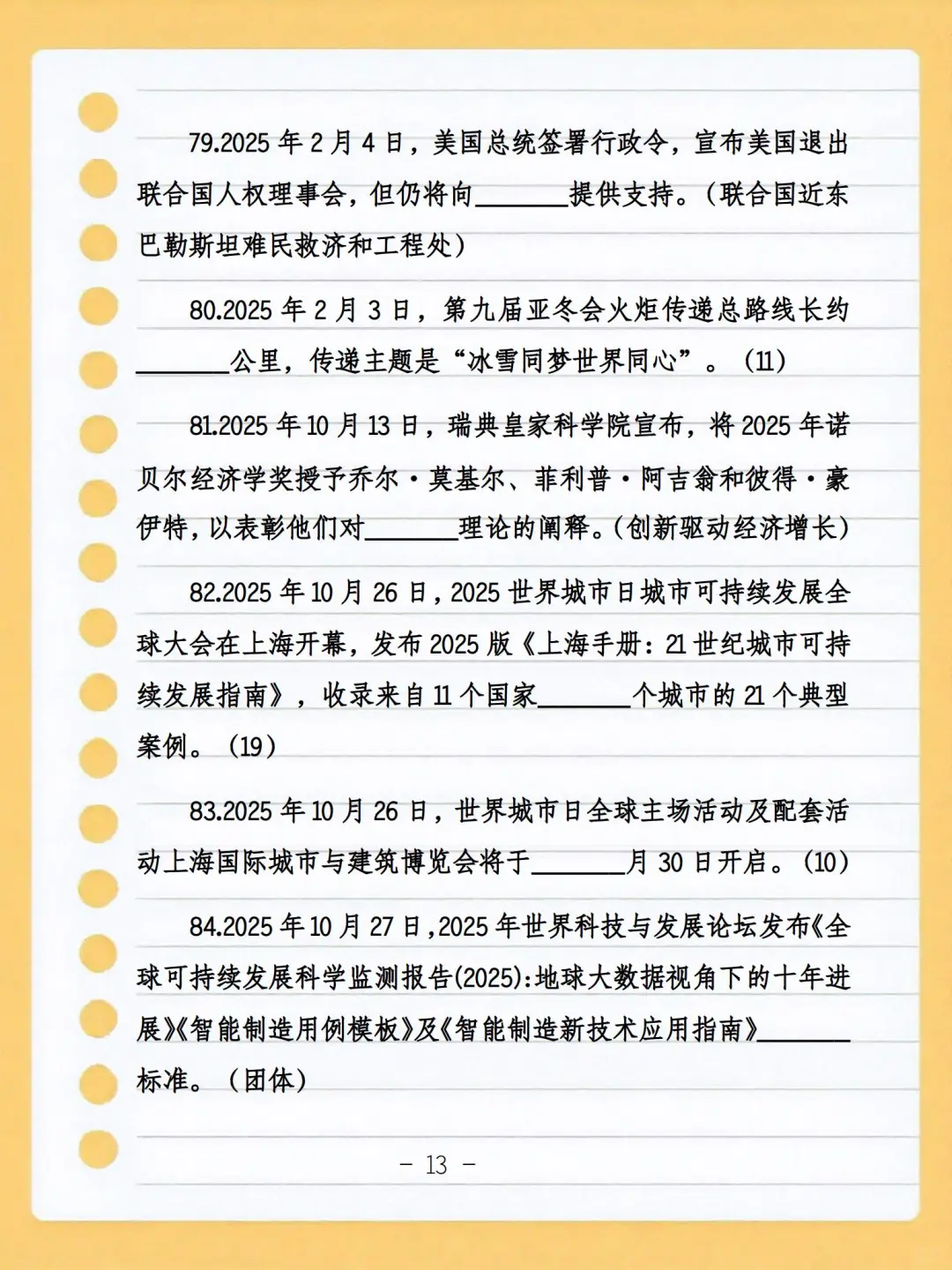 2025年时政