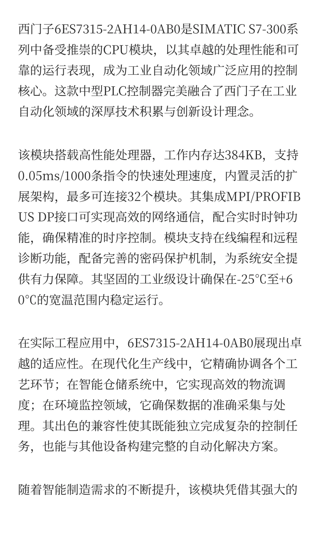 西门子6ES7315-2AH14-0AB0：工业自动化控制