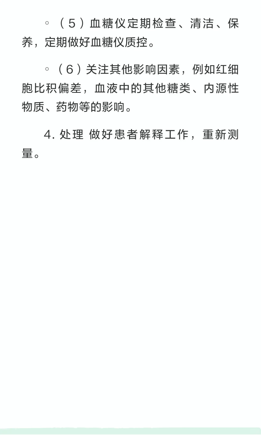 血糖监测相关知识