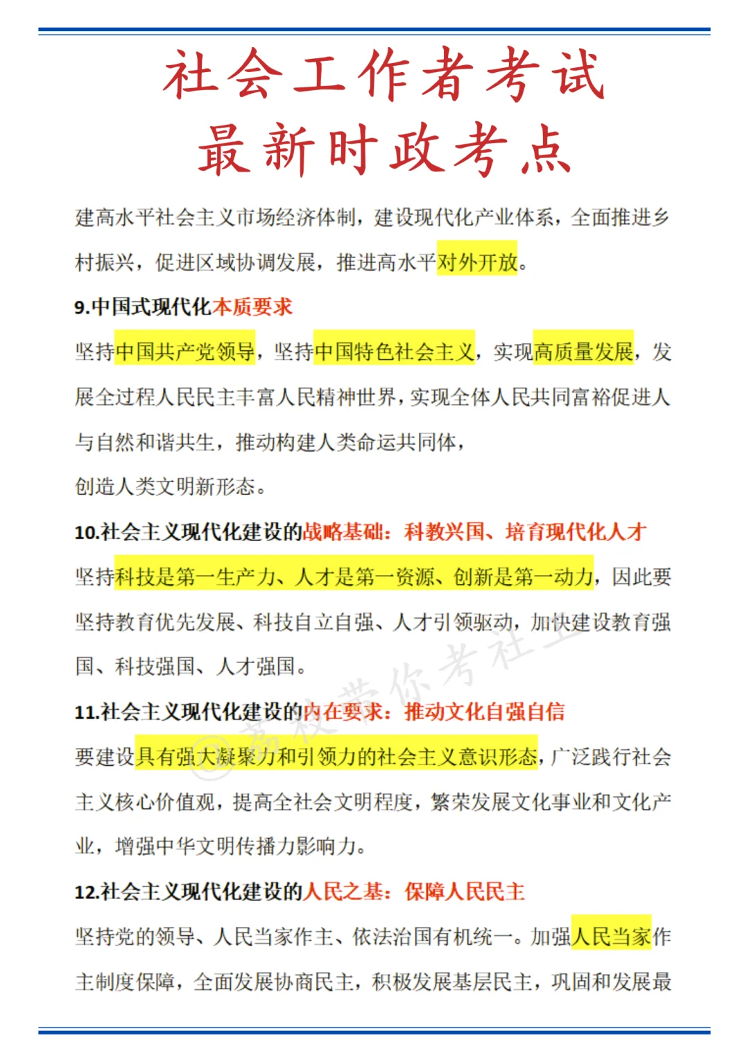 ?社工考试最新时政考点！存下背！