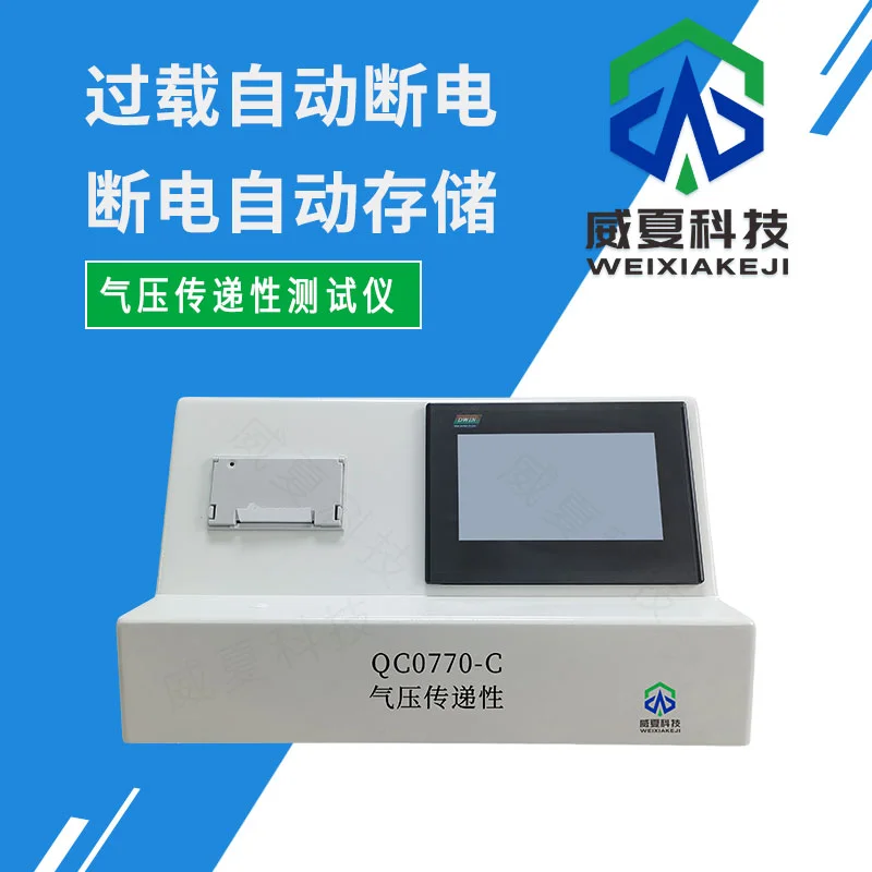 气压传递性测试仪核心原理
