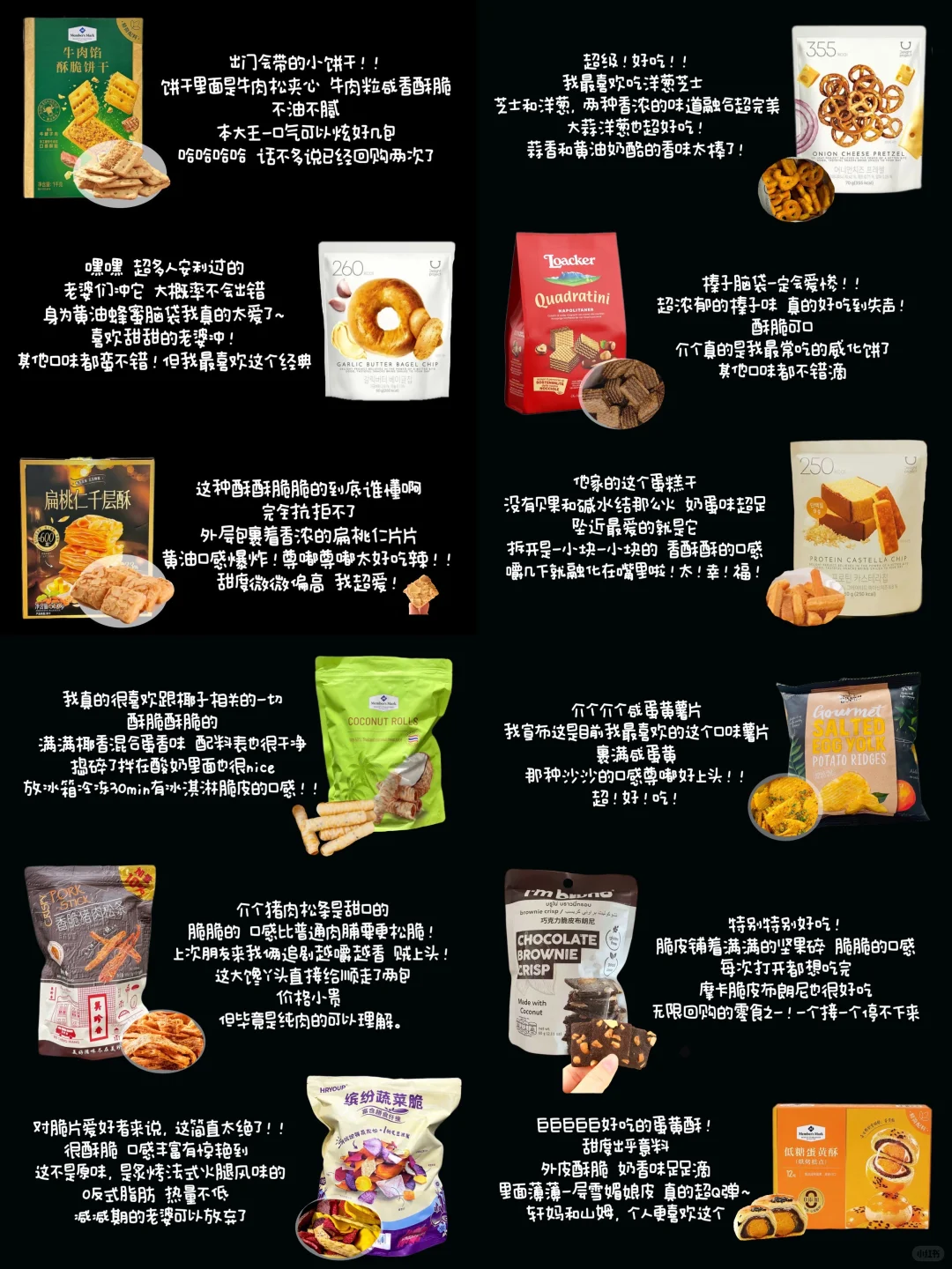 配料干净｜爱吃的零食分享