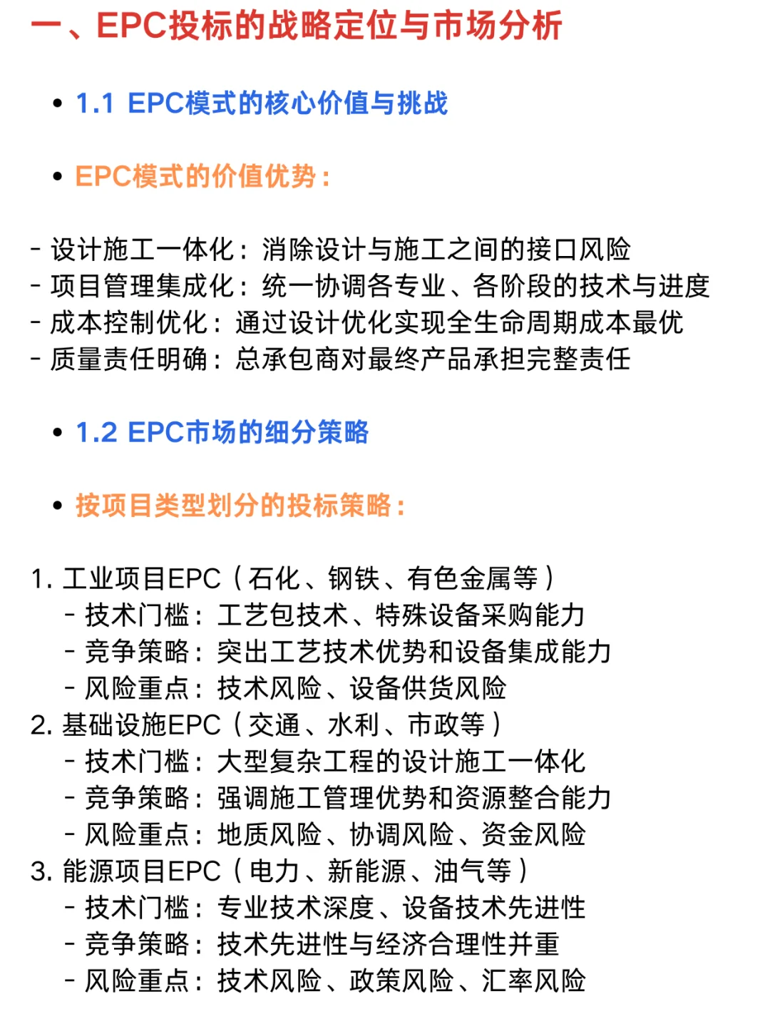 EPC总承包投标策略