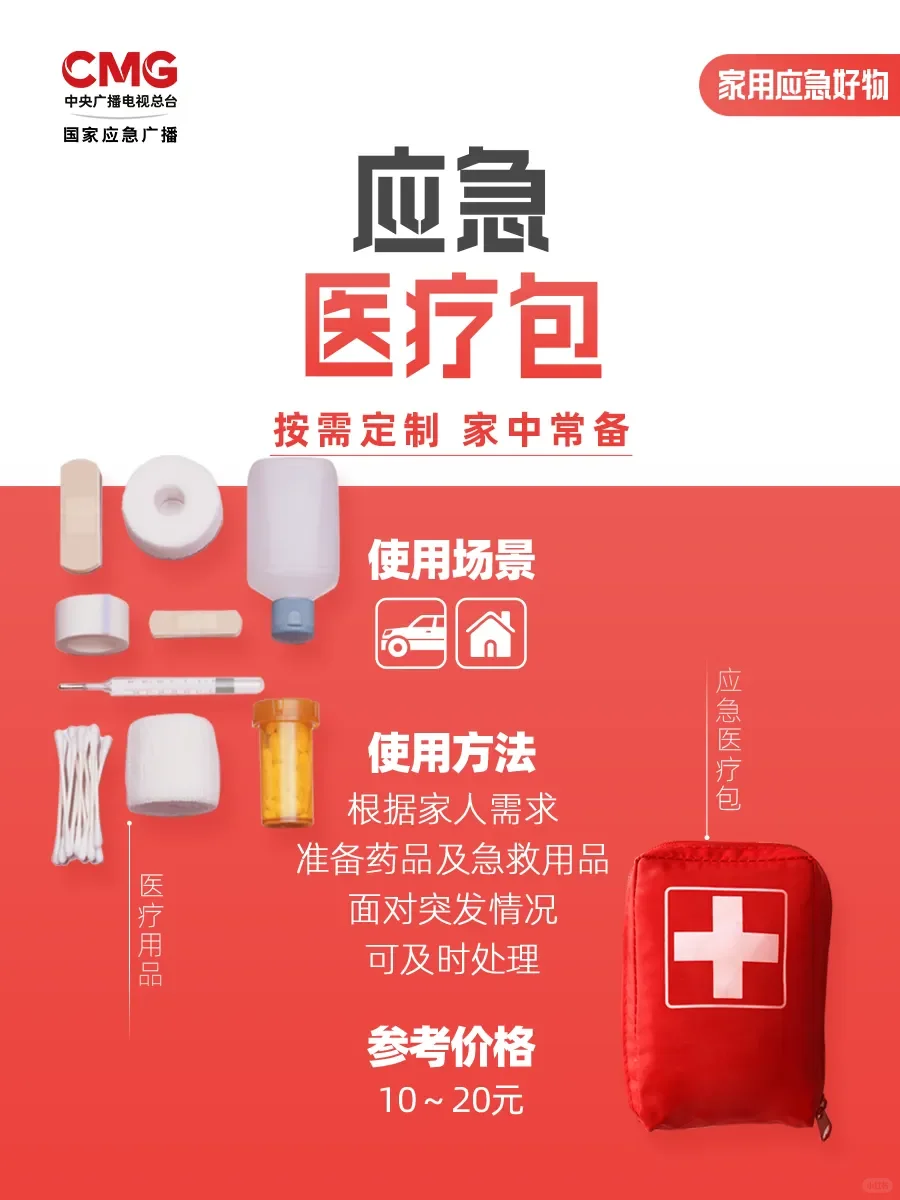 家庭应急物资|国家应急、各省官方推荐清单