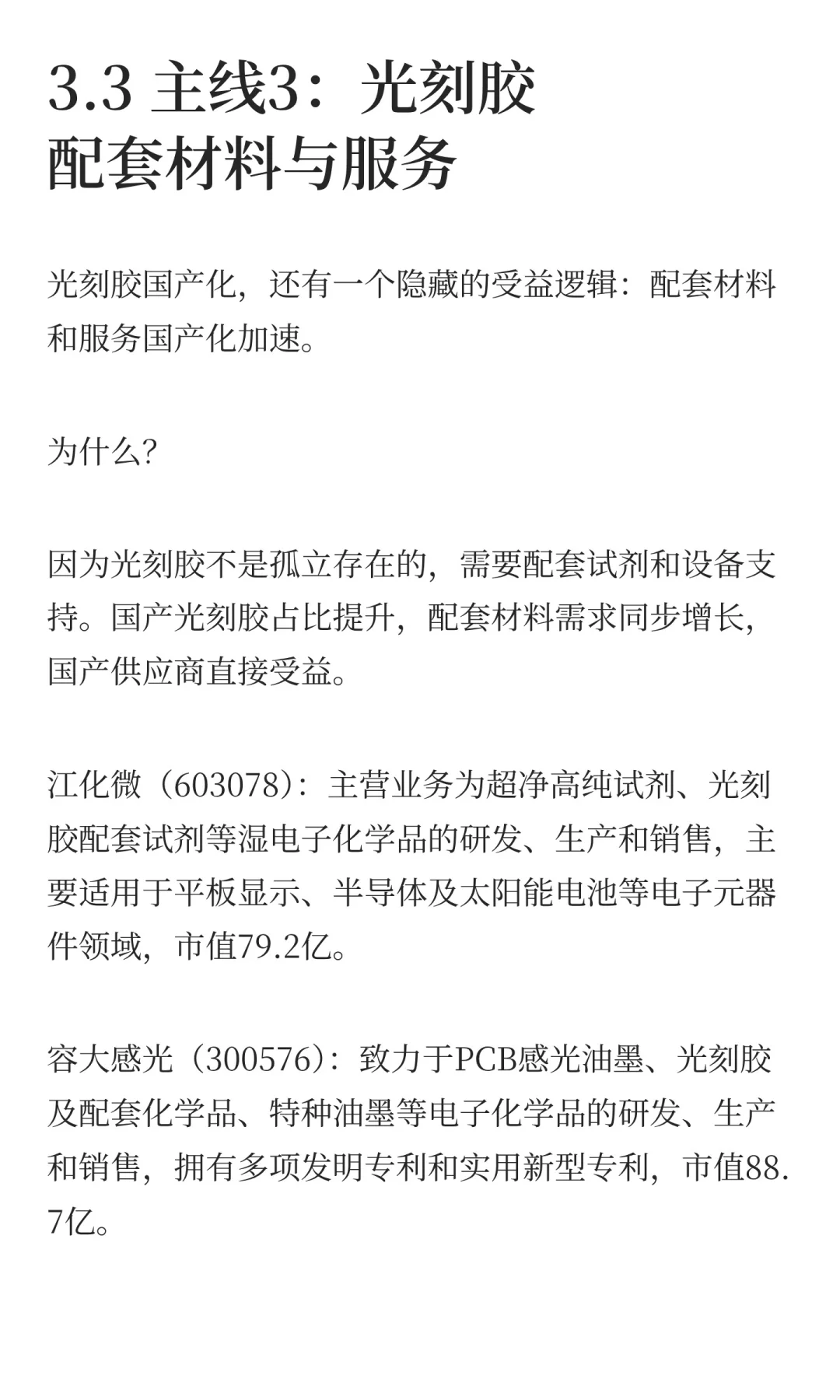 光刻胶技术黑箱被打破，12只受益股全梳理！