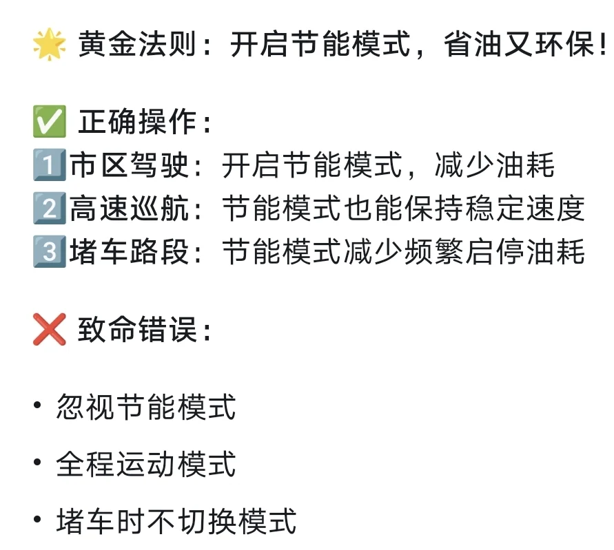 省油驾驶小妙招9:使用节能模式