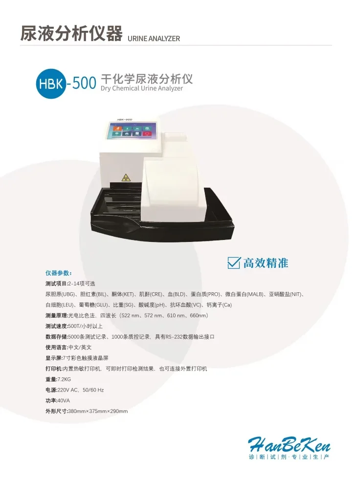 尿常规设备耗材厂家在此恭候各位