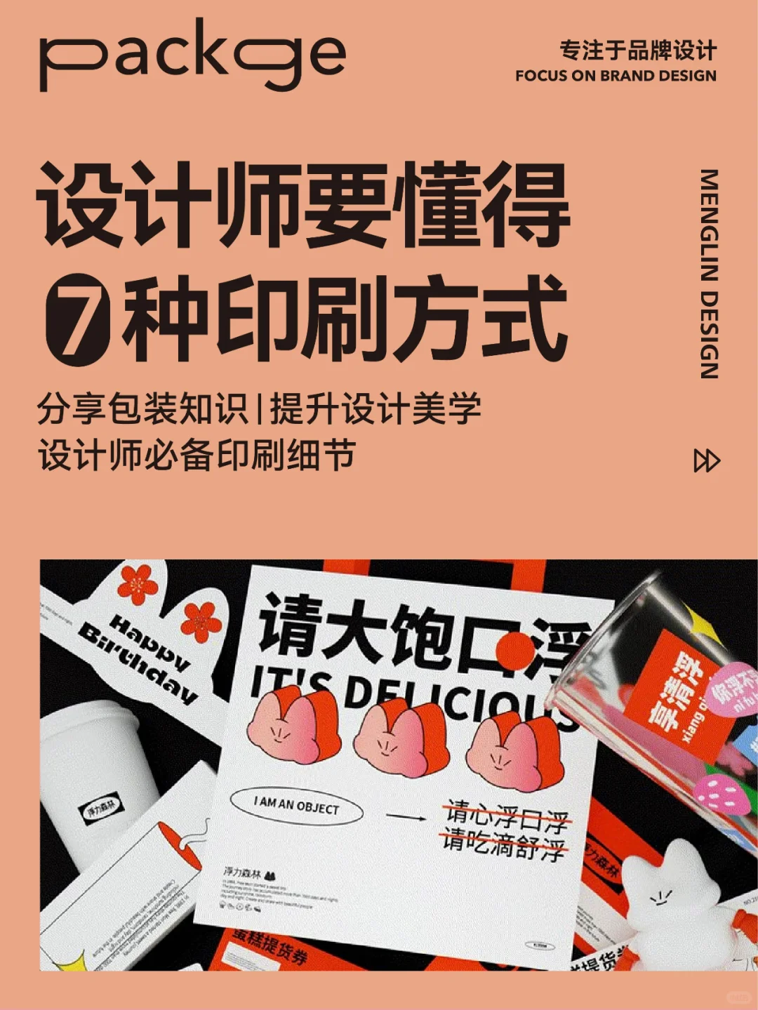 设计师必存！7大印刷方式你想知道的都在这