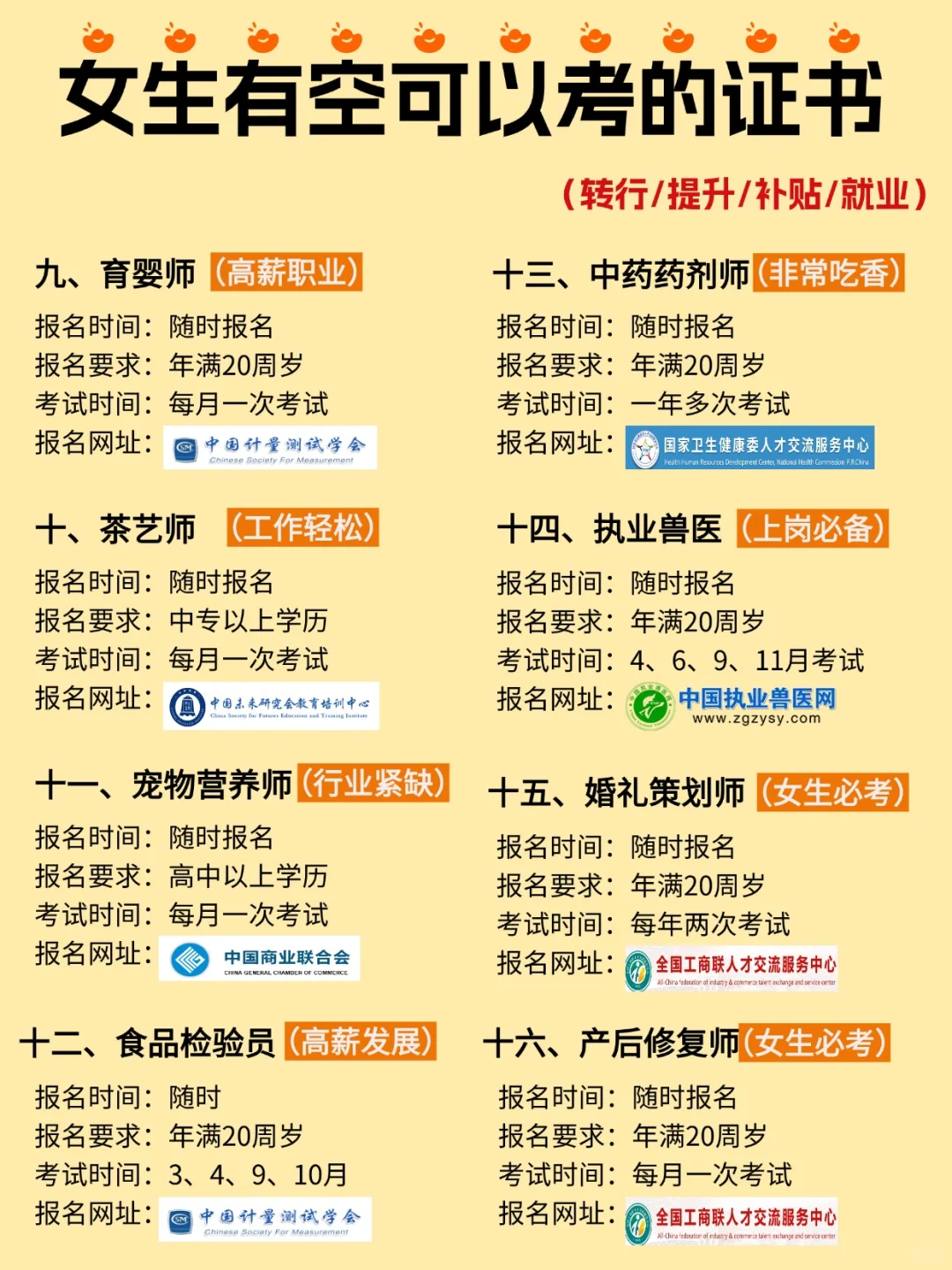 女生有空就去考这些证！未来很吃香‼️