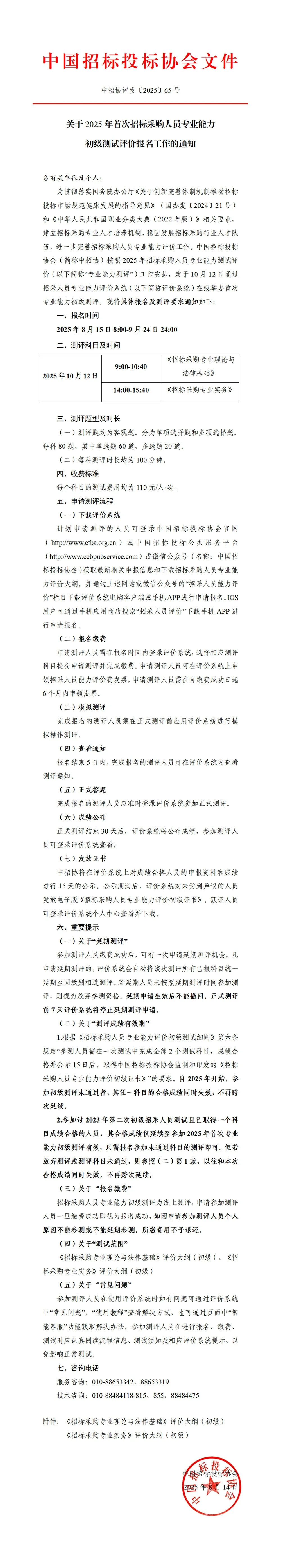 2025年招标采购人员专业能力初级报名开始啦