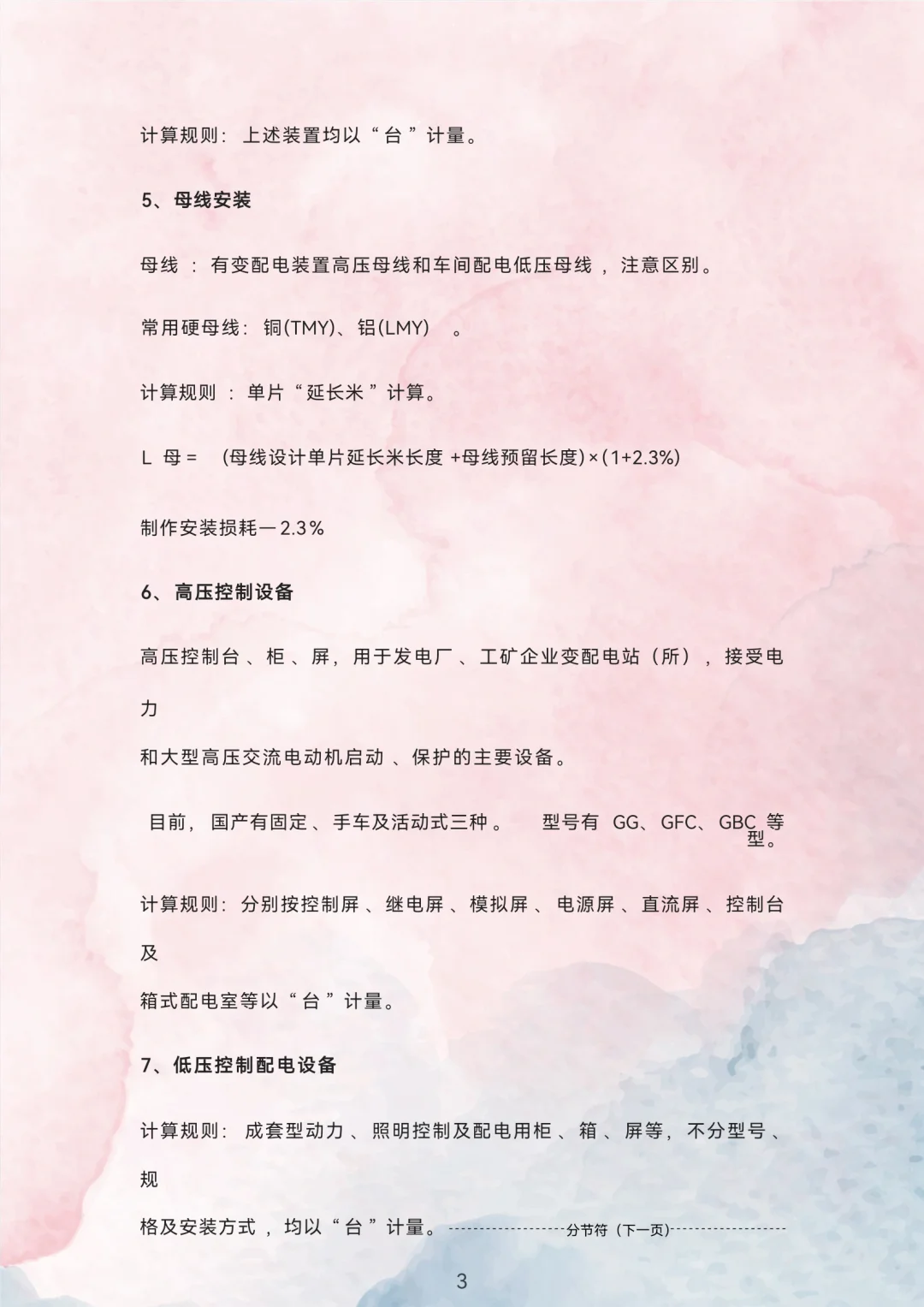 安装造价?建筑电气工程量计算方法?