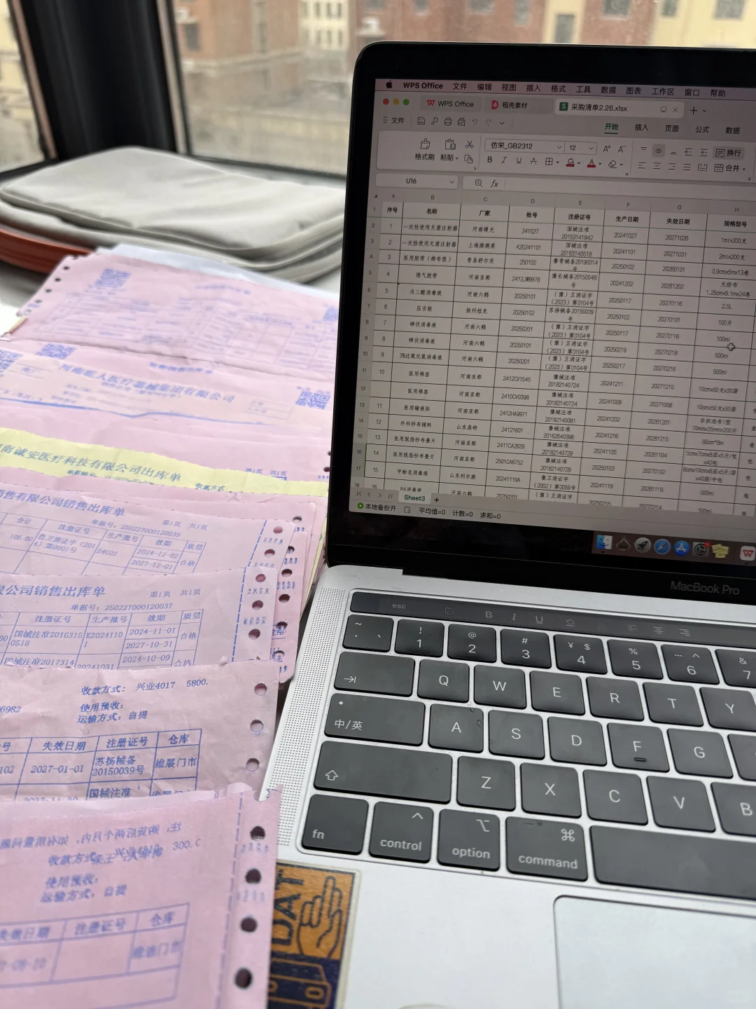 医疗耗材发完货整理清单 开发票