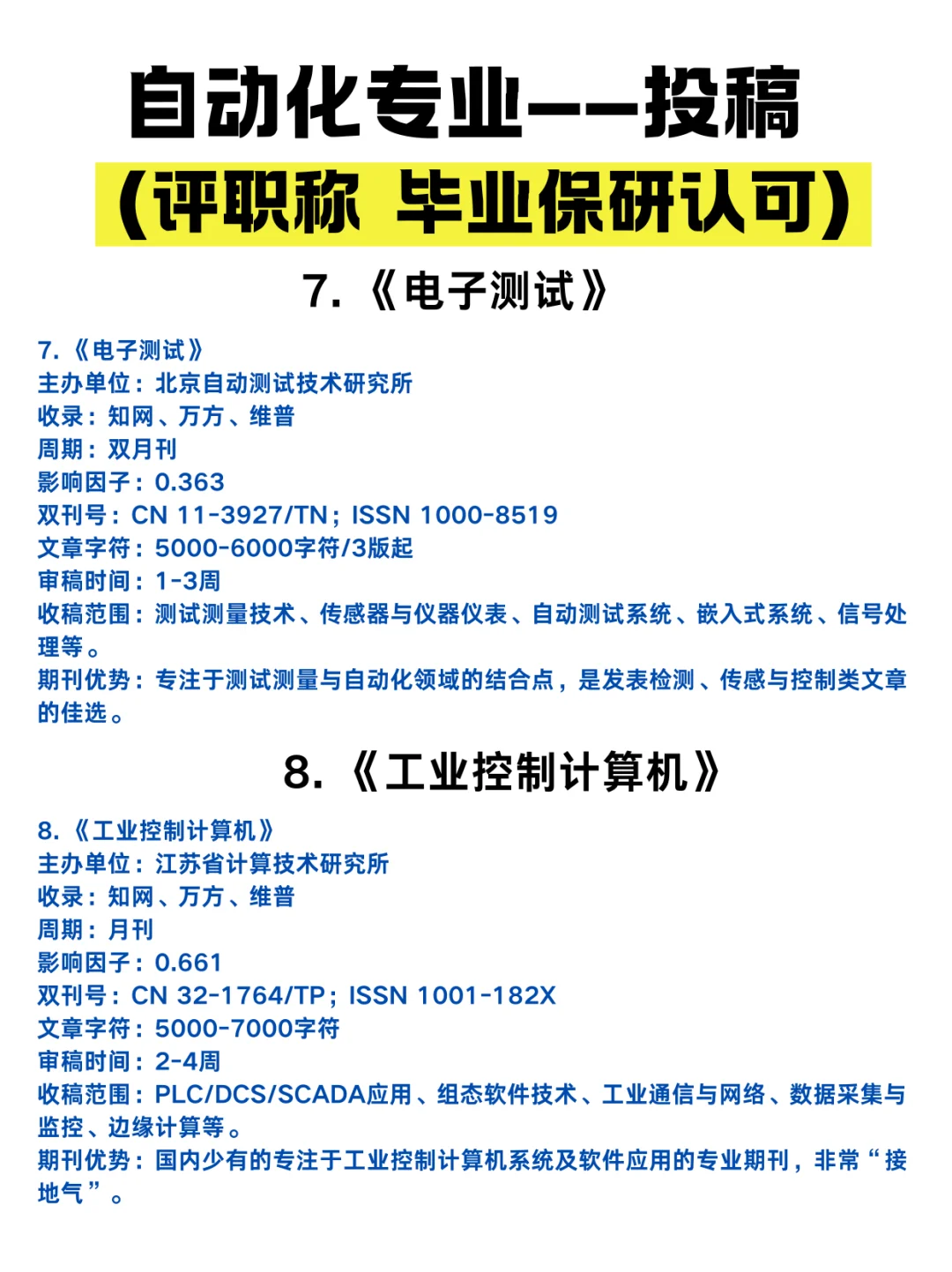 自动化专业直呼赢麻了‼️一投一个不吱声儿