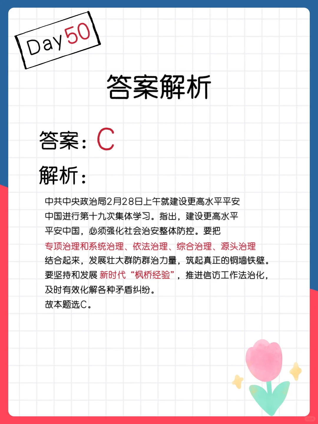 ?政治理论，每日打卡（5.18）