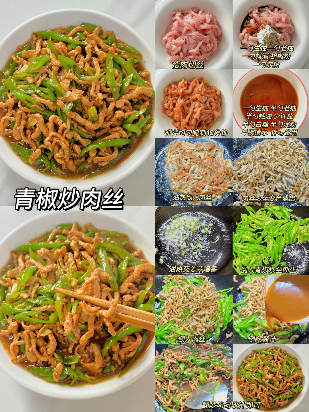 9款家常炒菜大全?超下饭❗️一周不重样