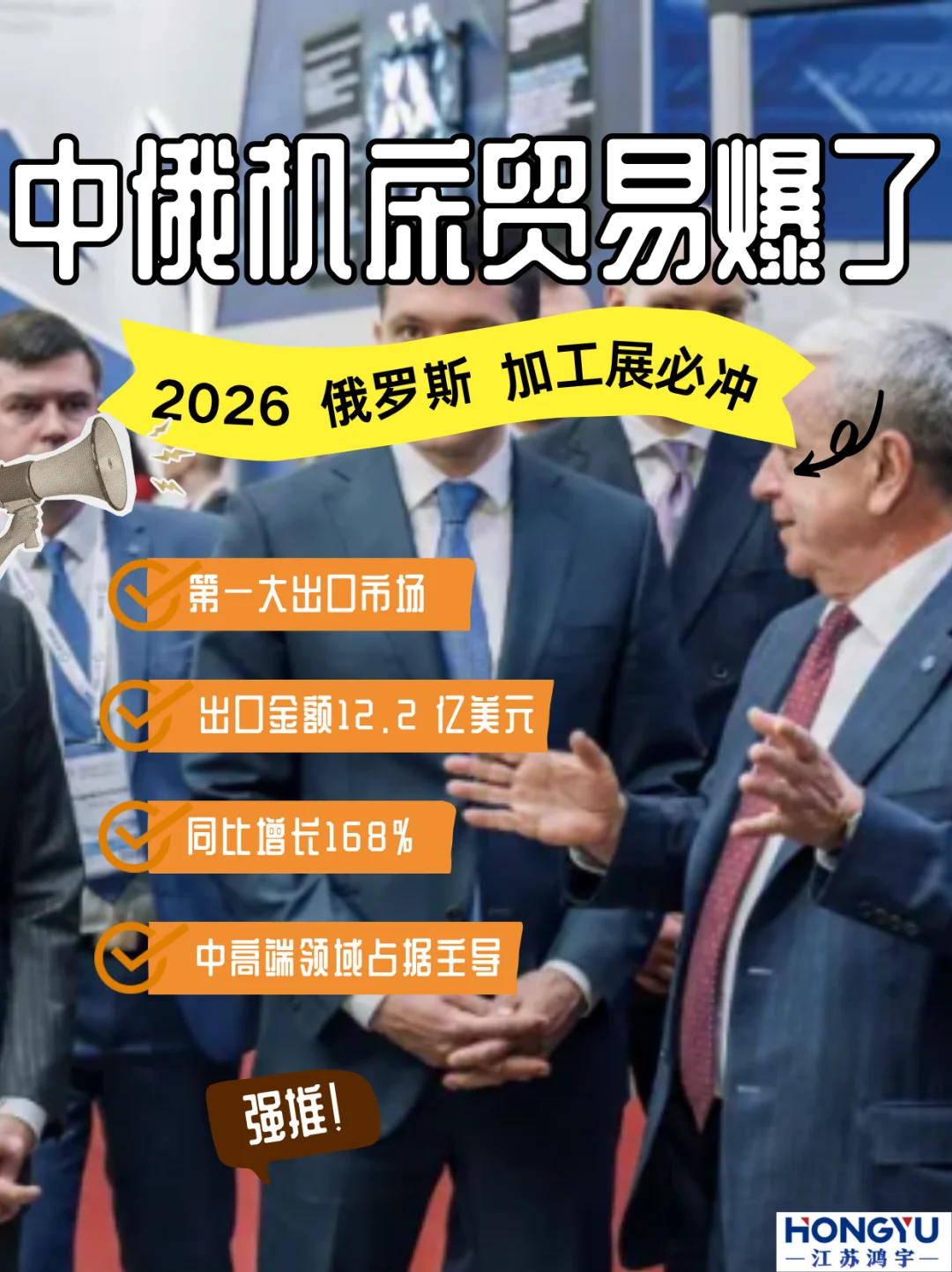 中俄机床贸易爆了！俄罗斯金属加工展必冲！