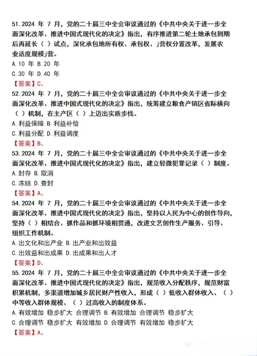 ?40个必背党政时政热词汇总！