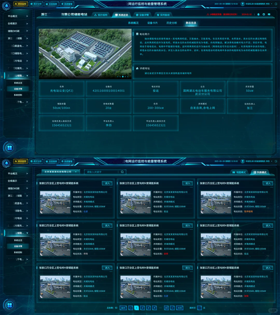 数字智慧储能电网监控管理系统UI科技感爆棚