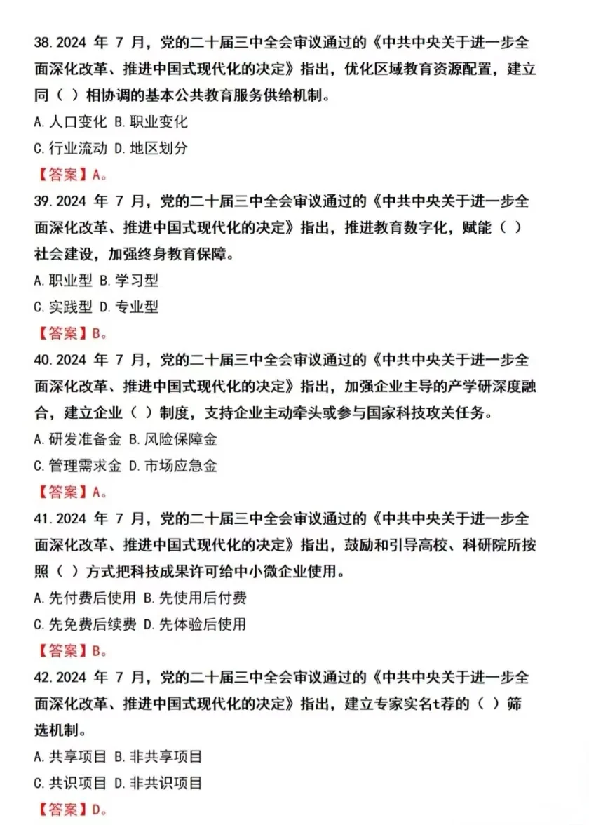?40个必背党政时政热词汇总！