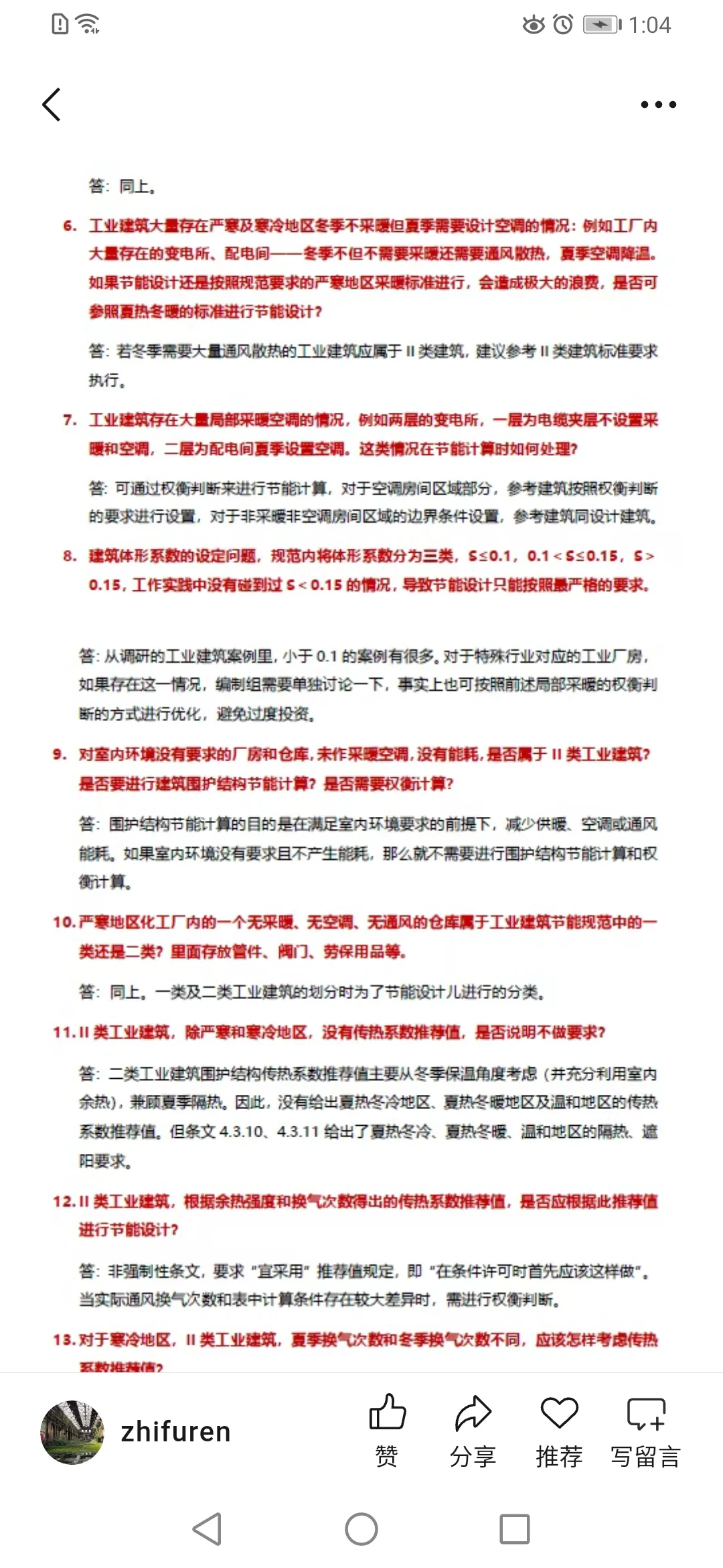 工业建筑节能设计的解答